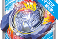 战斗陀螺：爆裂中文版游戏下载