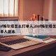 dnf梅尔塔怎么打单人,dnf梅尔塔怎么打单人副本