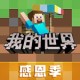 下载《我的世界》远古版本 - 安卓休闲益智游戏指南