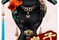 下载我的宫廷梦游戏，体验宫廷经营养成之旅