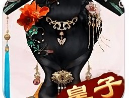 下载我的宫廷梦游戏，体验宫廷经营养成之旅