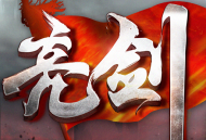 亮剑游戏下载 - Android军事策略卡牌手游