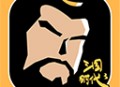 三国时代3免费版下载 - 安卓角色扮演游戏