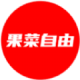 果菜自由 - 便捷果蔬购物下载