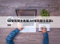 lol宝石骑士出装,lol宝石骑士出装s10