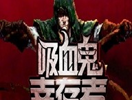 吸血鬼幸存者：roguelike动作生存游戏下载