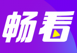 畅看短视频 - 热门生活短视频下载与分享平台