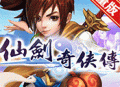 仙剑奇侠传回合满V版下载 - 安卓角色扮演游戏下载