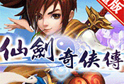 仙剑奇侠传回合满V版下载 - 安卓角色扮演游戏下载
