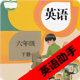 六年级下册英语助手app下载 - 安卓版 - 英语学习助手