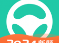 元贝驾考2024年最新版下载 - 驾驶考试学习软件