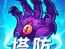 塔防镇魂师应用宝版下载 - 玄幻策略RPG手游