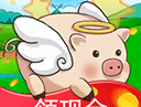 开心养猪场最新版免广告下载：体验猪场经营乐趣