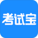考试宝在线刷题软件下载 - 精选备考资源，随时随地展开练习