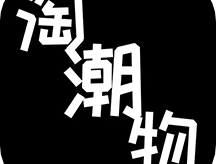 淘潮物app下载 - 潮流商品购物应用