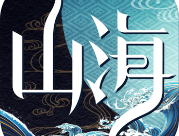 山海异闻录单机破解版手游下载