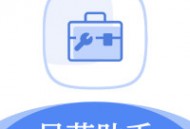 呆萌助手：实用工具集合的手机工具箱软件