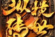 纵横传世手游下载指南：传奇角色扮演游戏之旅