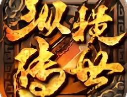 纵横传世手游下载指南：传奇角色扮演游戏之旅