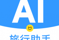 AI旅行助手app下载：探索未知，启程冒险