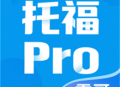 雷哥托福App：高效备考托福考试的学习工具