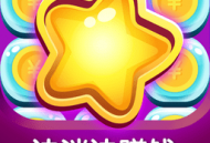 趣消除手游下载：安卓版休闲益智消除游戏全新体验