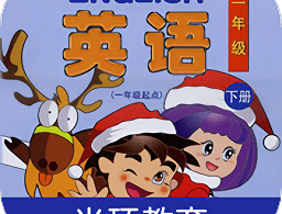 清华版小学英语二年级下册下载