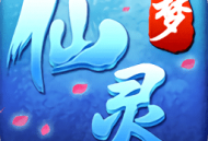 梦仙灵游戏下载 - 独具匠心的移动版游戏