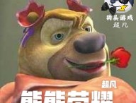 熊熊荣耀5v5最新版下载 - 安卓MOBA竞技手游