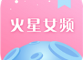 火星女频APP下载：专为女性定制的阅读应用
