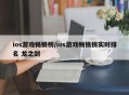 ios游戏畅销榜/ios游戏畅销榜实时排名 龙之剑