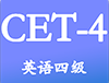 大学英语四级app最新版下载：全新英语学习工具，助力你的四级备考