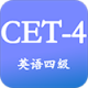 大学英语四级app最新版下载：全新英语学习工具，助力你的四级备考