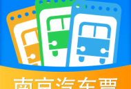 南京出行票务APP下载：便捷购票、退票及查询功能