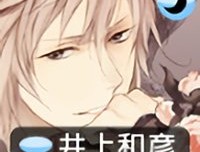 侍寝男友井上和彦游戏下载 - 安卓恋爱体验