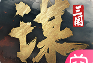 三国谋定天下手游官网手机版下载