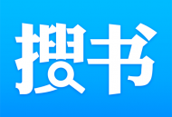 搜书吧：全面下载阅读小说漫画的必备神器