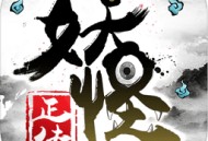 妖怪正传小米官方版下载 - 安卓策略塔防游戏
