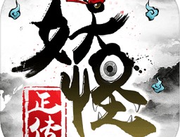 妖怪正传小米官方版下载 - 安卓策略塔防游戏