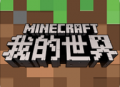 我的世界0.1.2安卓版下载