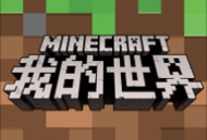 我的世界0.1.2安卓版下载