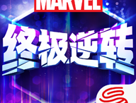 漫威终极逆转手游：漫威英雄卡牌交战游戏