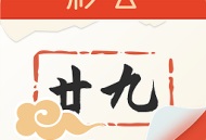 手机彩云日历软件下载 - 安卓工具软件