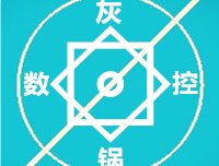 灰锅数控计算2022版 - 数控技术人员的得力助手