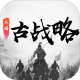 三国古战略官方版下载 - 安卓经营养成游戏
