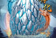 远古方舟进化最新版下载 - 安卓角色扮演吞噬进化游戏