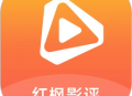 红枫影评 - 影视播放与下载体验