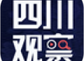 四川观察：四川地区新闻资讯平台，实时下载更新