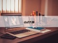 dnf六神