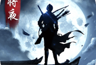 夜之冥王传说黑马手游下载